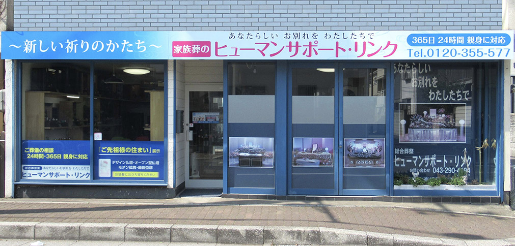 ヒューマンサポートリンク　外観