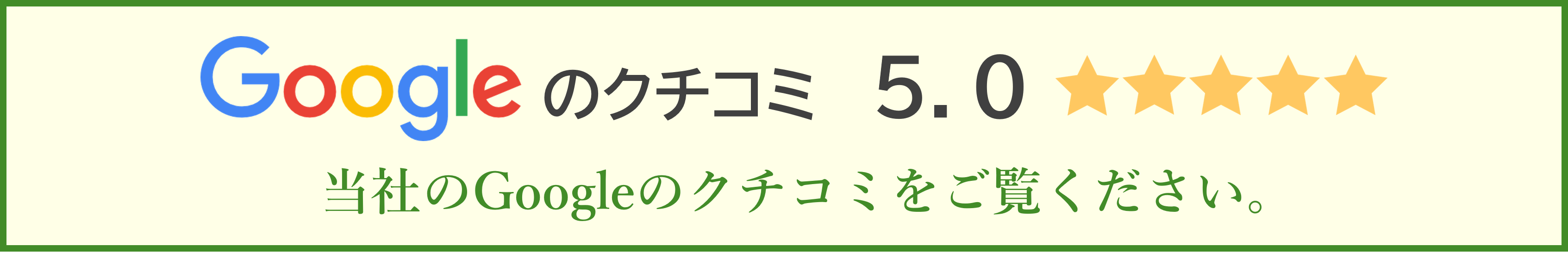 Google口コミ